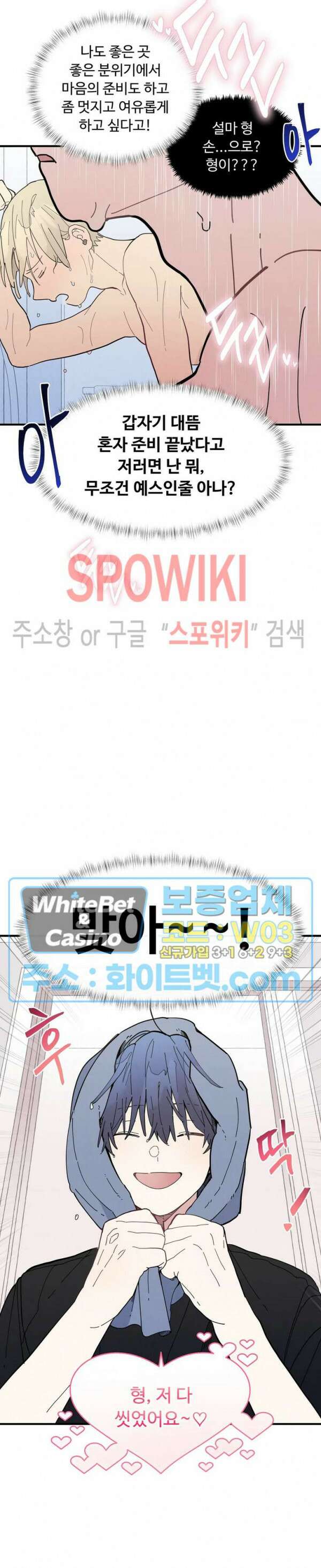 원룸 조교님 28화 시즌1 최종화 4