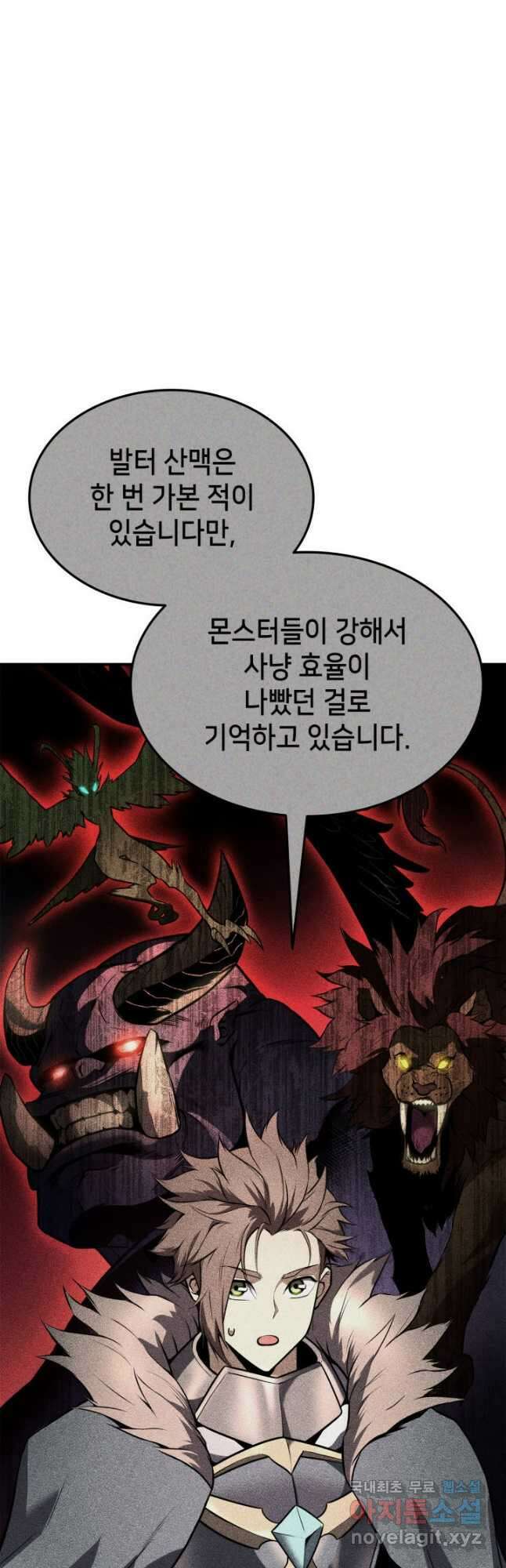 랭커의 귀환 106화(시즌3 시작) 5