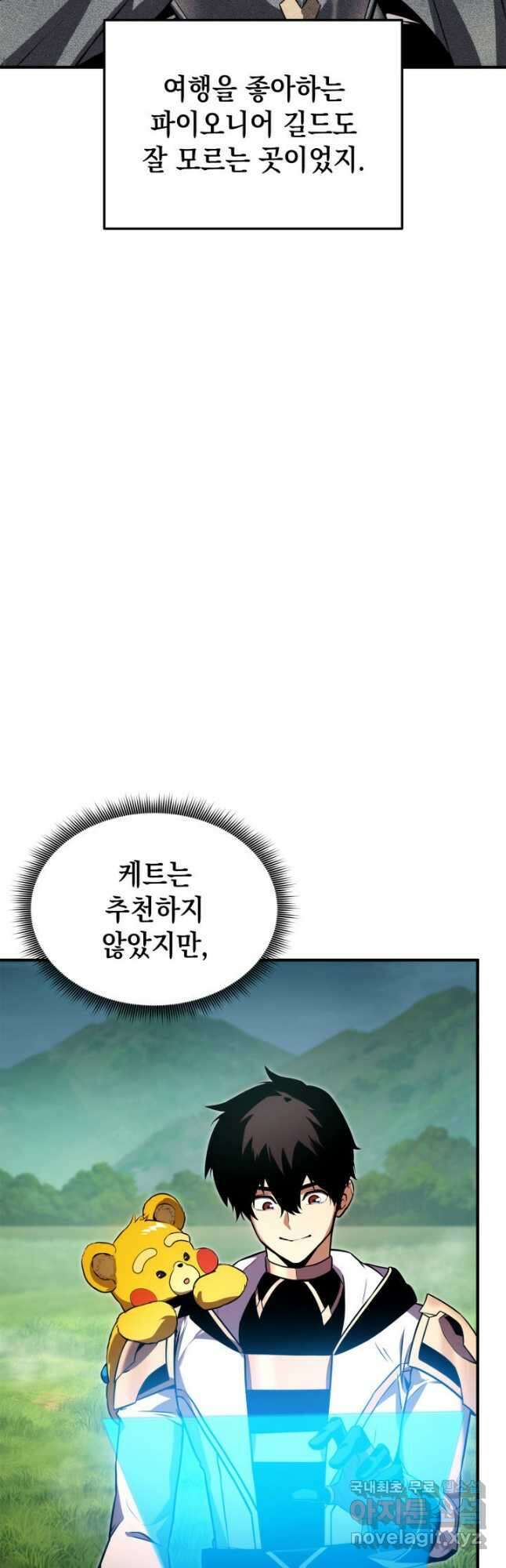 랭커의 귀환 106화(시즌3 시작) 6