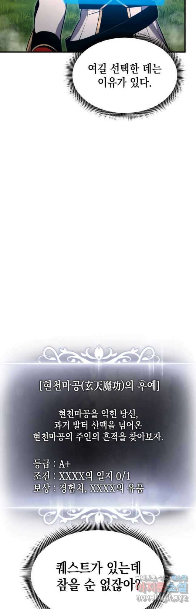 랭커의 귀환 106화(시즌3 시작) 7