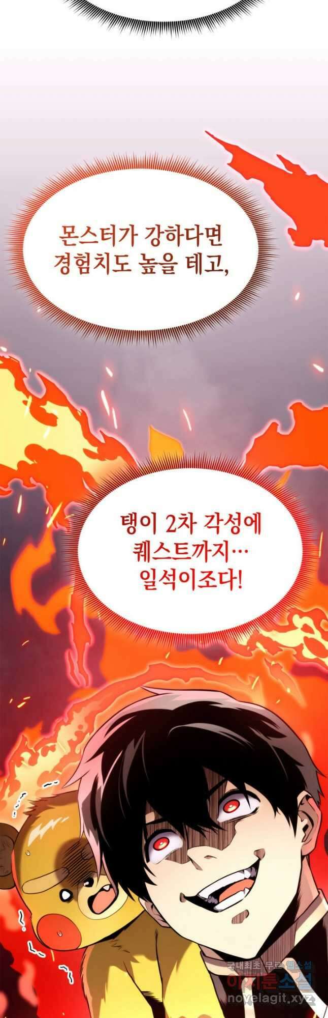 랭커의 귀환 106화(시즌3 시작) 8
