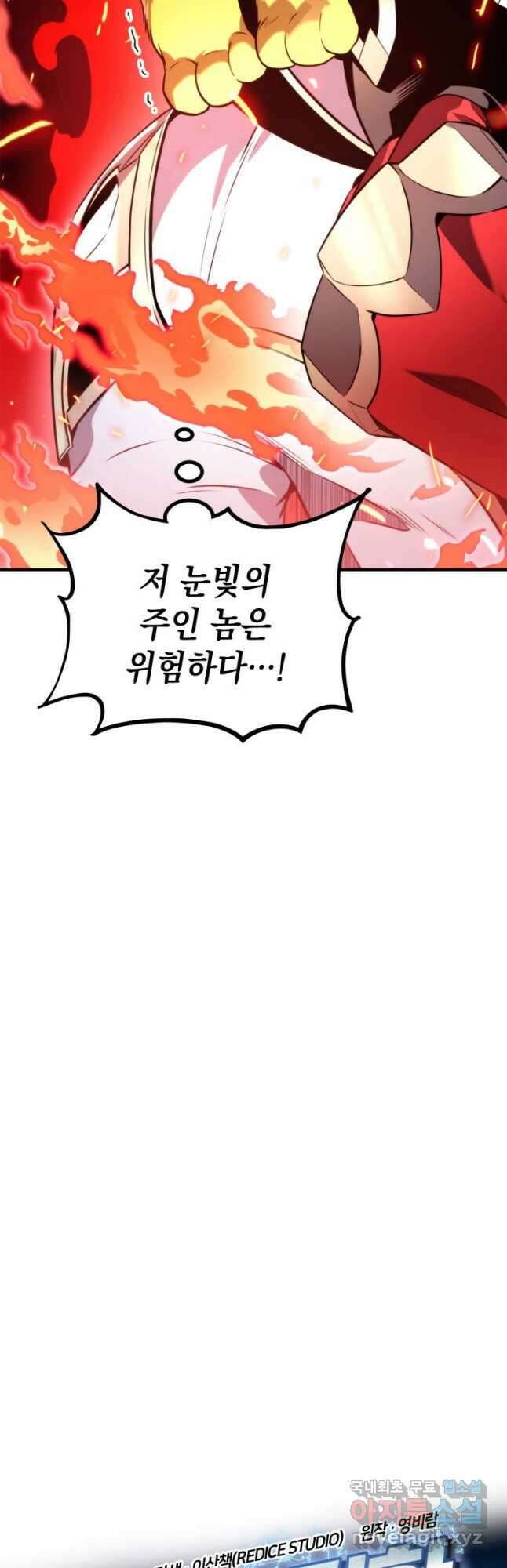 랭커의 귀환 106화(시즌3 시작) 9