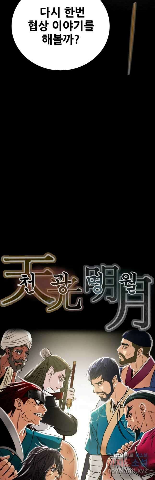 천광명월 109화 4