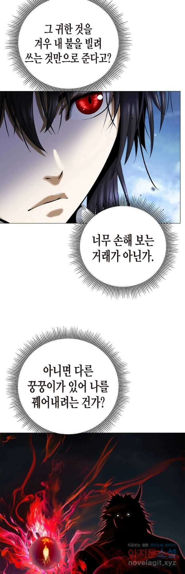 낭선기환담 114화 5