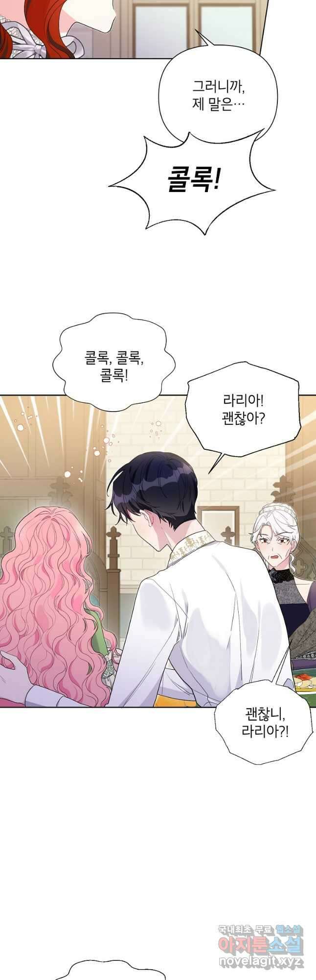 시한부라서 흑막의 며느리가 되었는데 63화 3