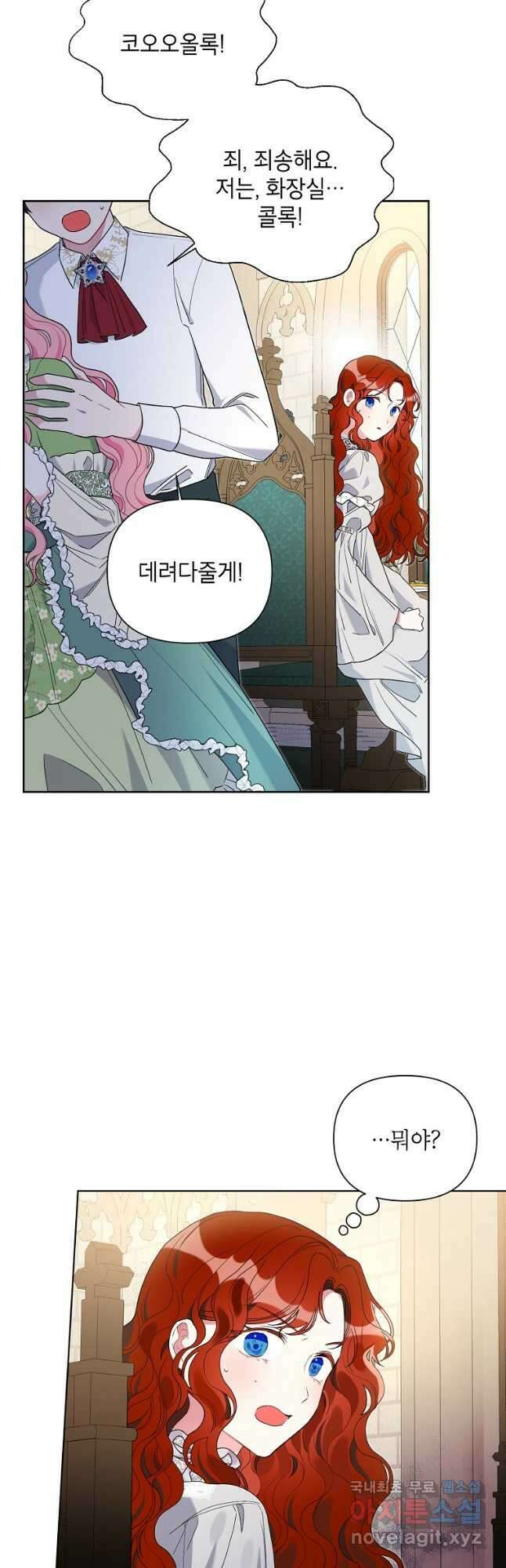 시한부라서 흑막의 며느리가 되었는데 63화 4