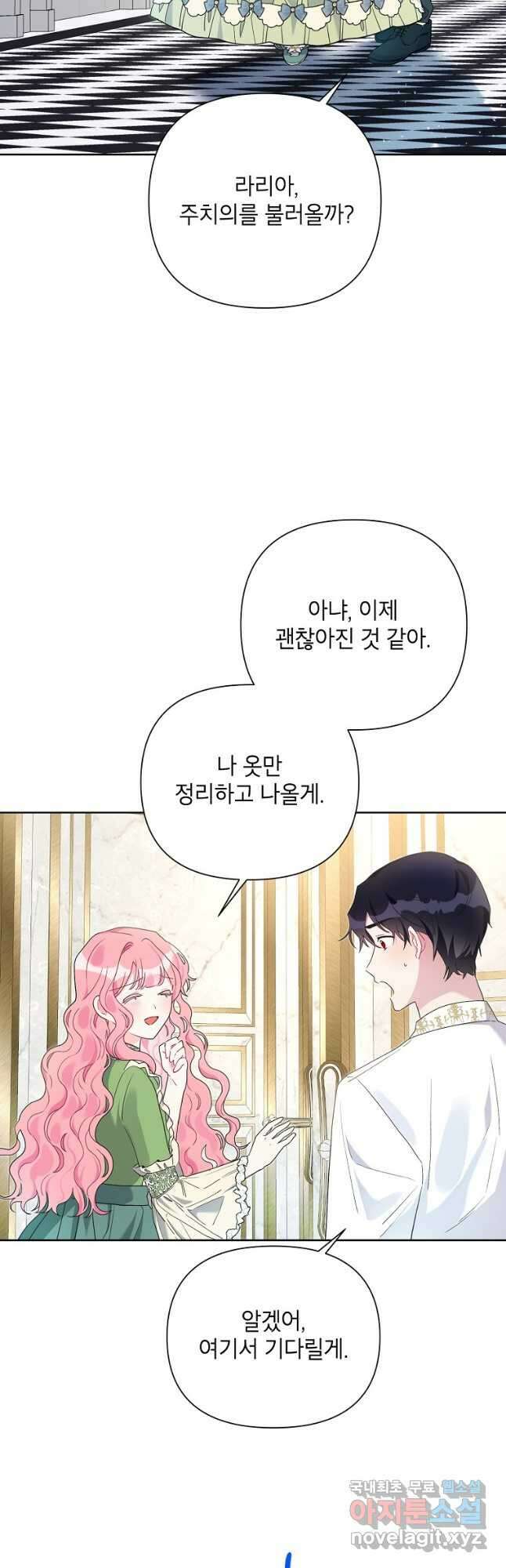시한부라서 흑막의 며느리가 되었는데 63화 6