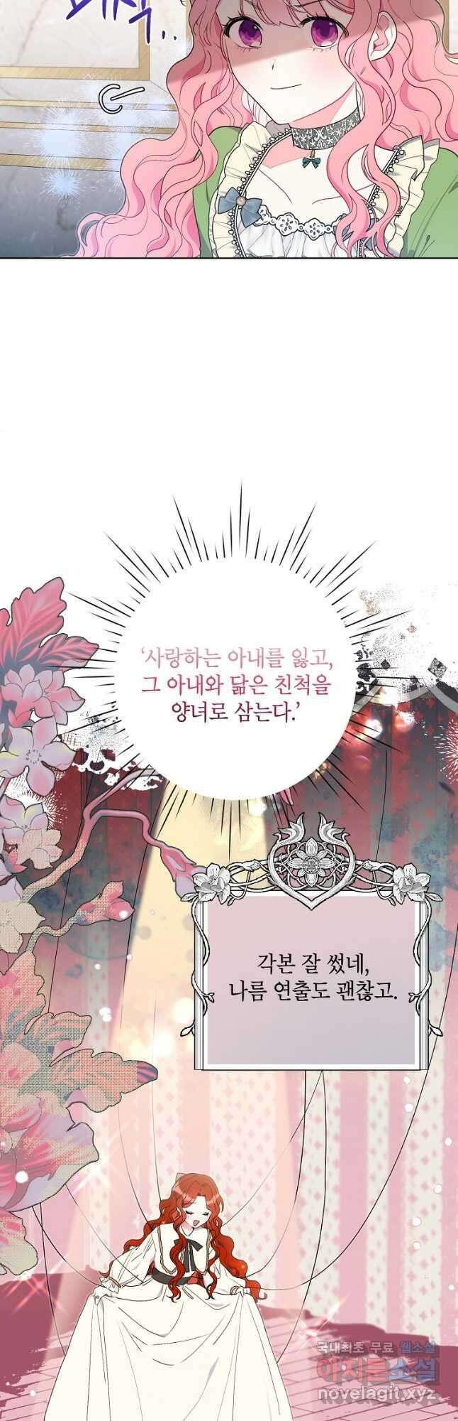 시한부라서 흑막의 며느리가 되었는데 63화 8