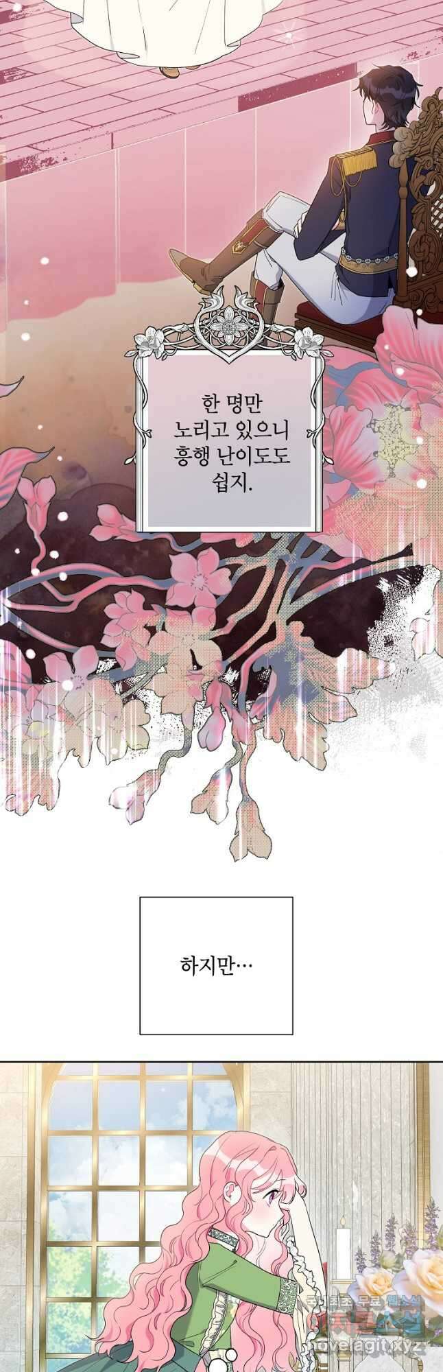 시한부라서 흑막의 며느리가 되었는데 63화 9