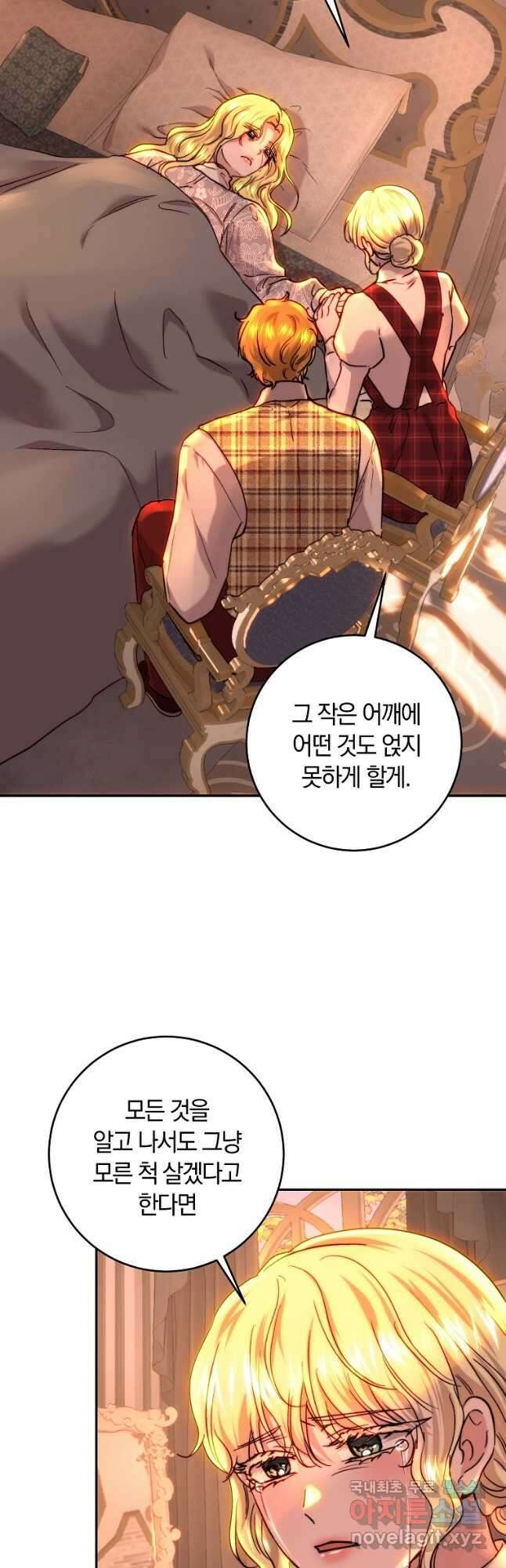 황녀, 미친 꽃으로 피어나다 56화 2