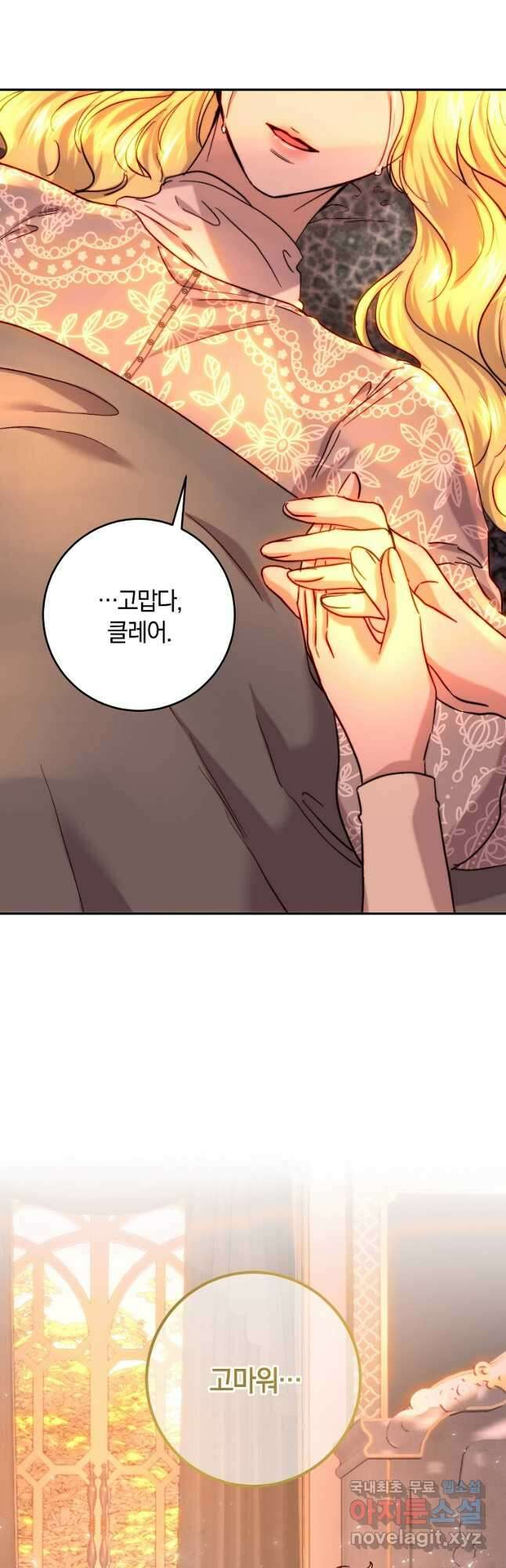 황녀, 미친 꽃으로 피어나다 56화 4