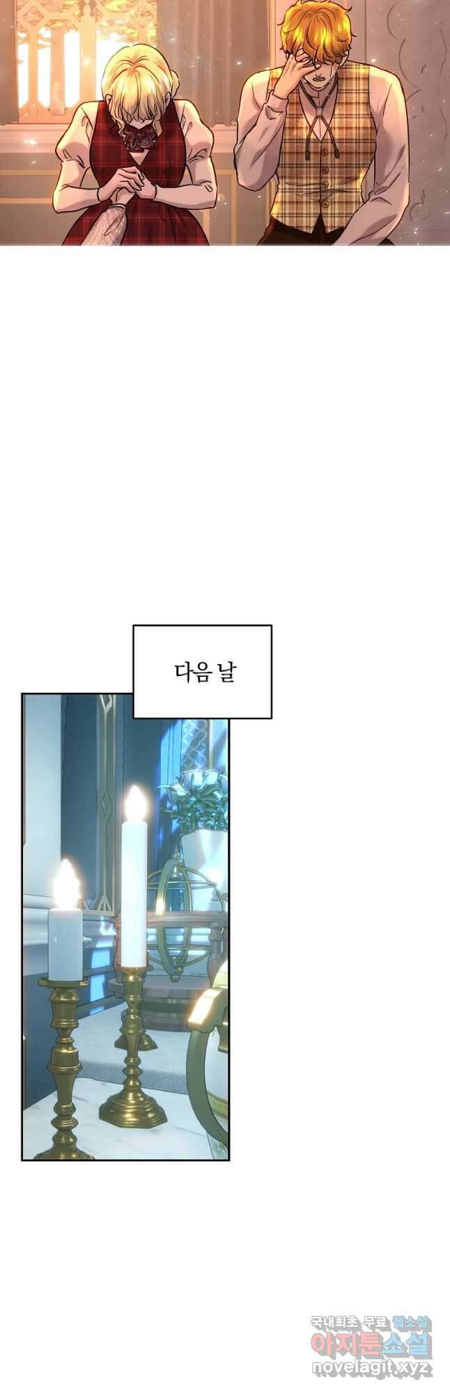 황녀, 미친 꽃으로 피어나다 56화 5