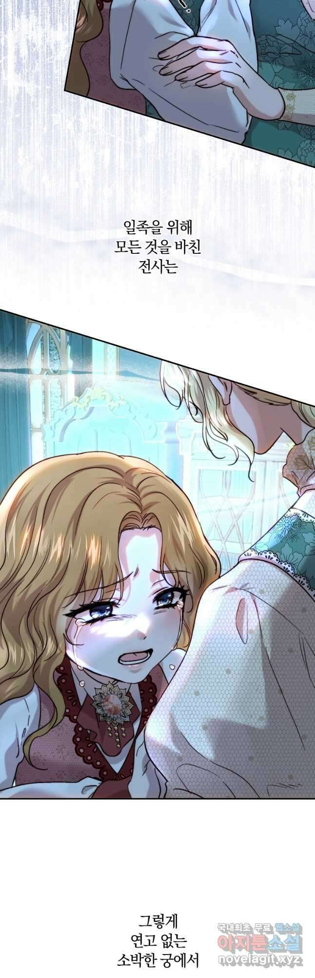 황녀, 미친 꽃으로 피어나다 56화 9
