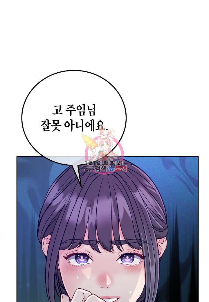 수상한 고백 44화 1