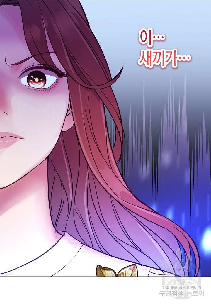 수상한 고백 44화 3