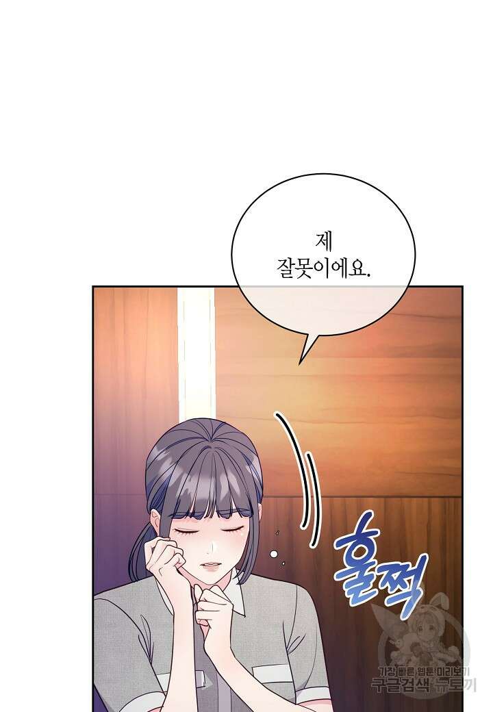 수상한 고백 44화 4