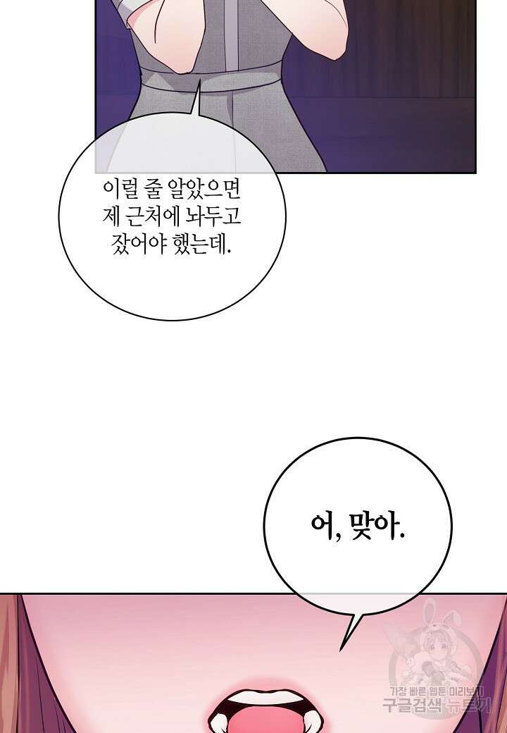 수상한 고백 44화 5