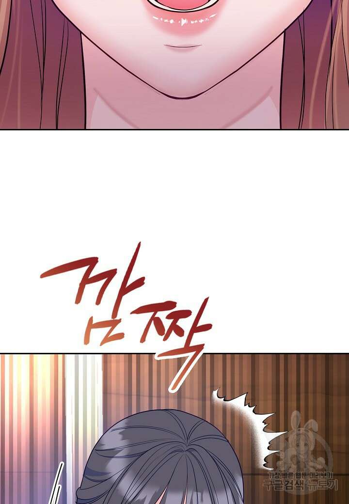 수상한 고백 44화 6