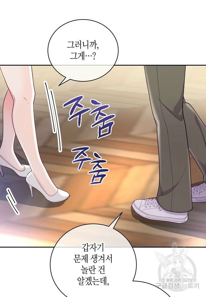 수상한 고백 44화 8