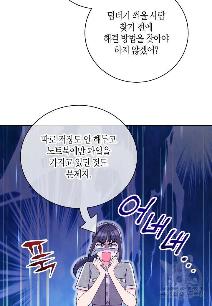 수상한 고백 44화 9
