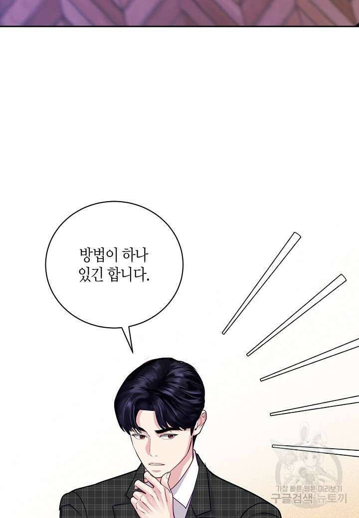 수상한 고백 44화 17