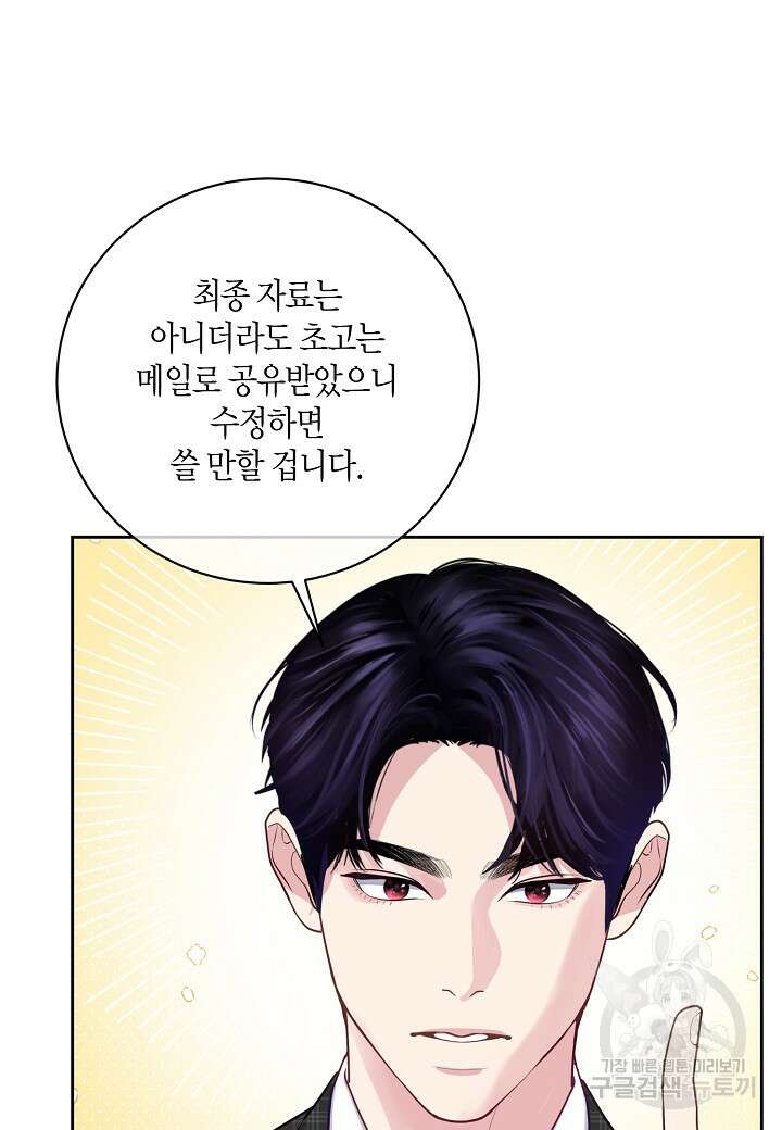 수상한 고백 44화 19