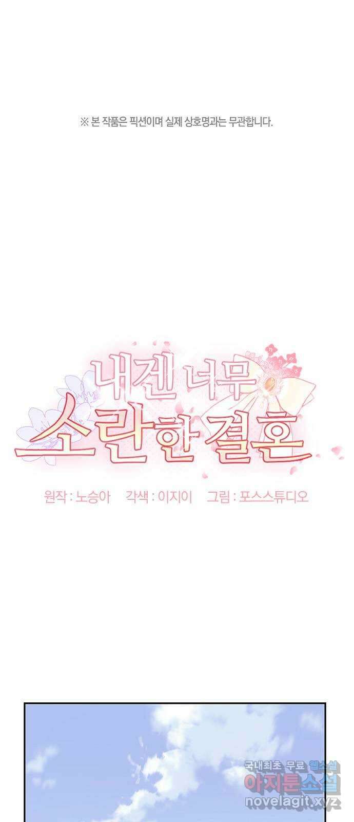 내겐 너무 소란한 결혼 41화 1
