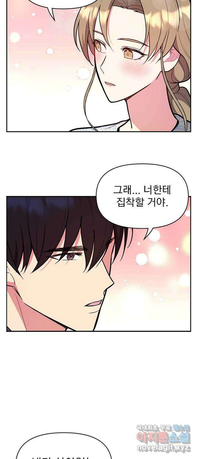 내겐 너무 소란한 결혼 41화 4