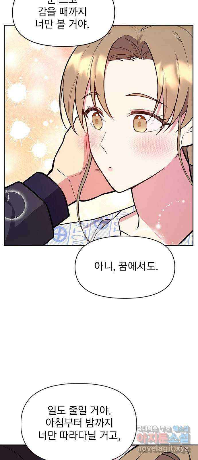 내겐 너무 소란한 결혼 41화 6