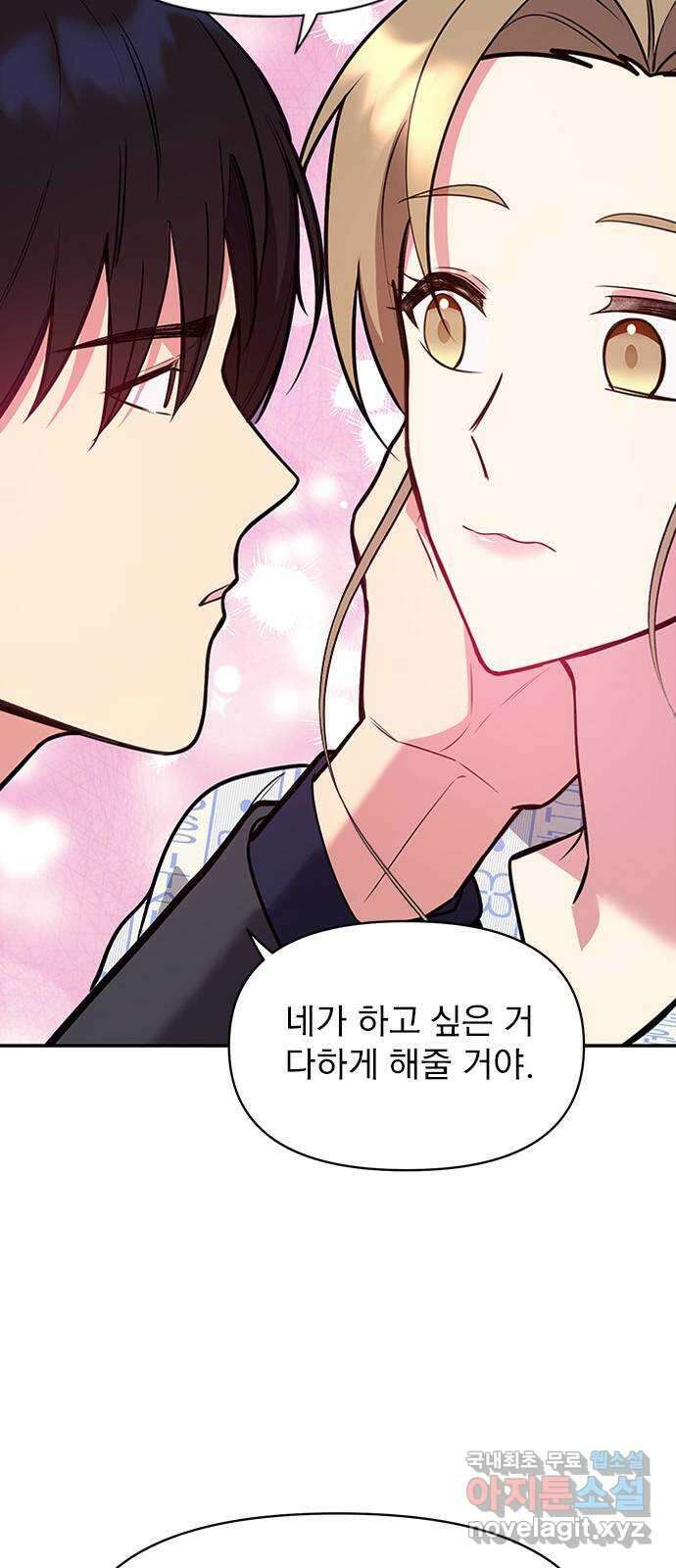 내겐 너무 소란한 결혼 41화 7