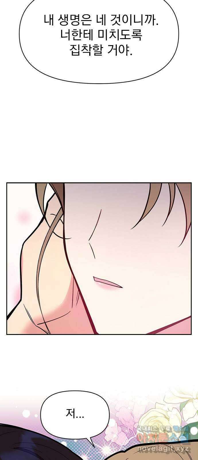 내겐 너무 소란한 결혼 41화 8