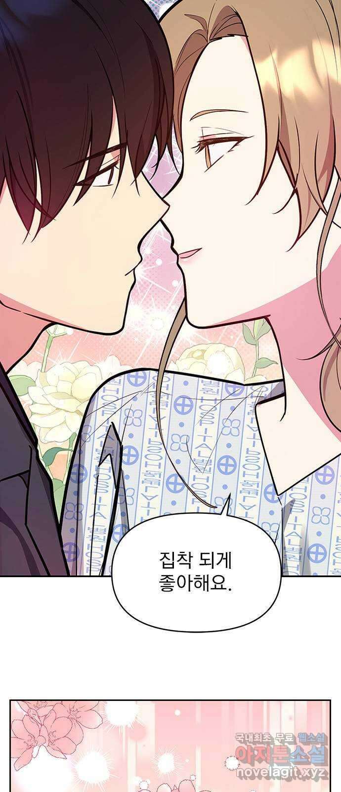 내겐 너무 소란한 결혼 41화 9