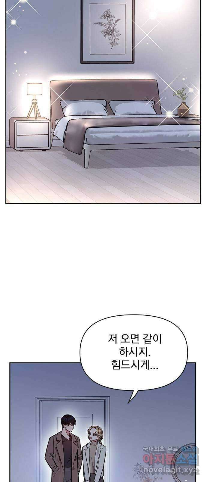 내겐 너무 소란한 결혼 41화 12