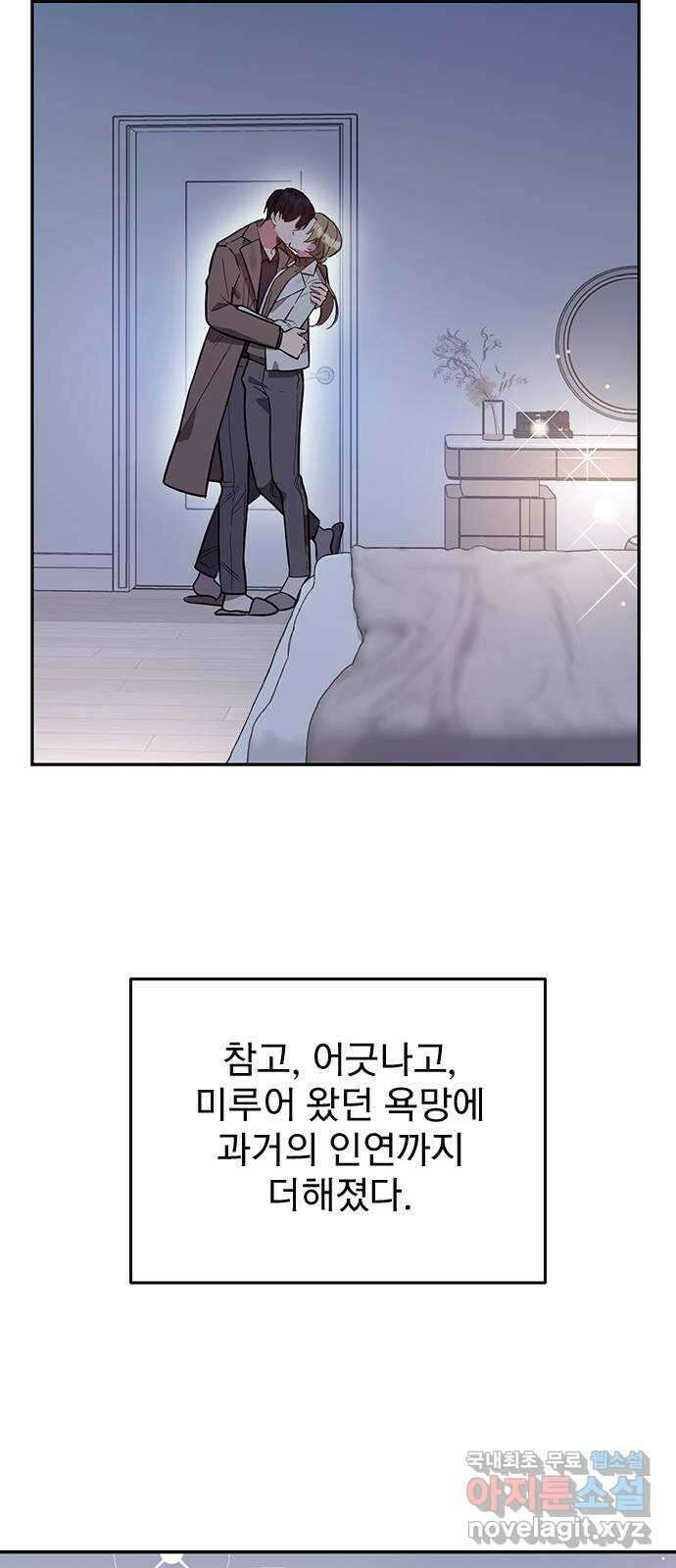 내겐 너무 소란한 결혼 41화 14