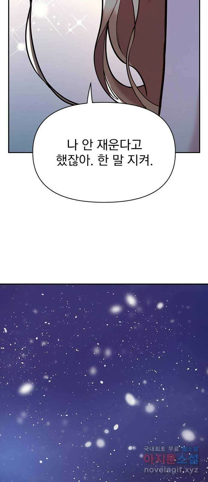내겐 너무 소란한 결혼 41화 31