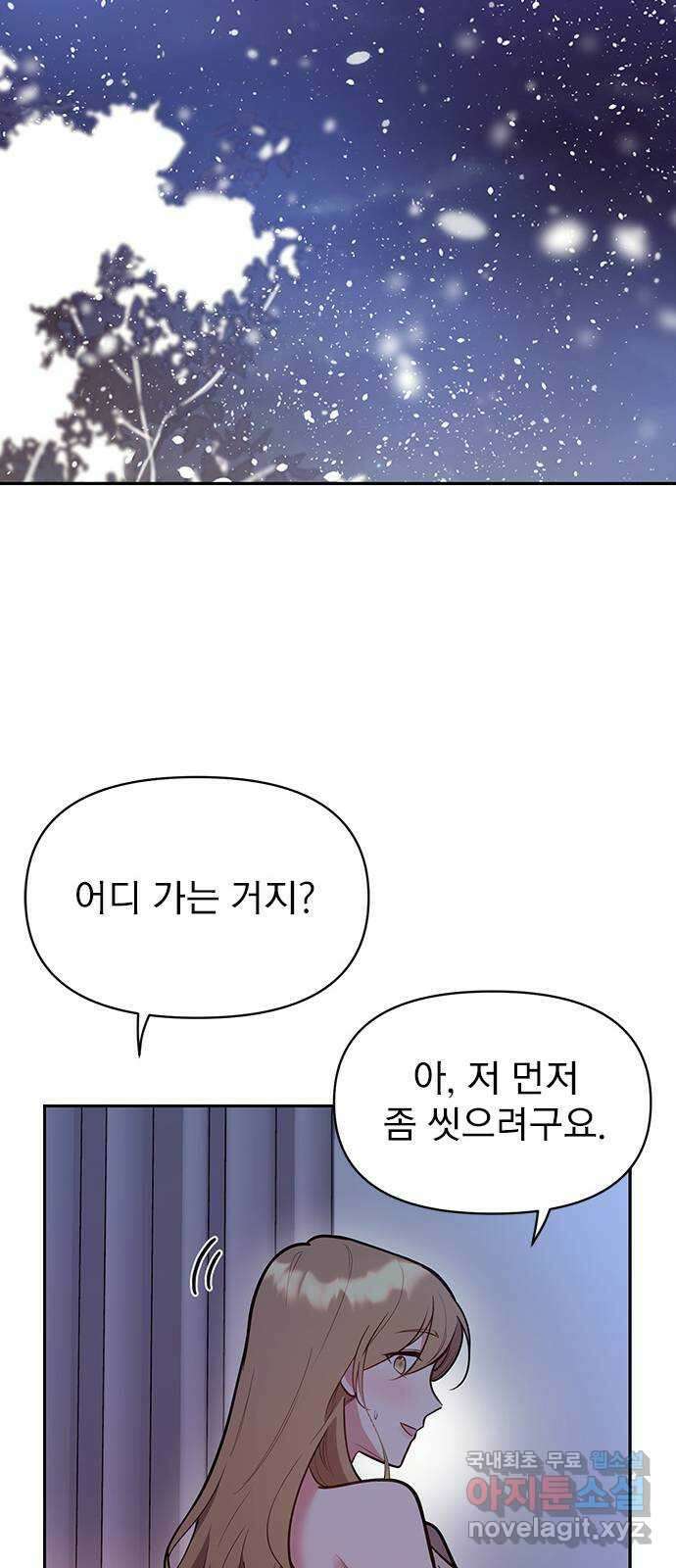 내겐 너무 소란한 결혼 41화 32