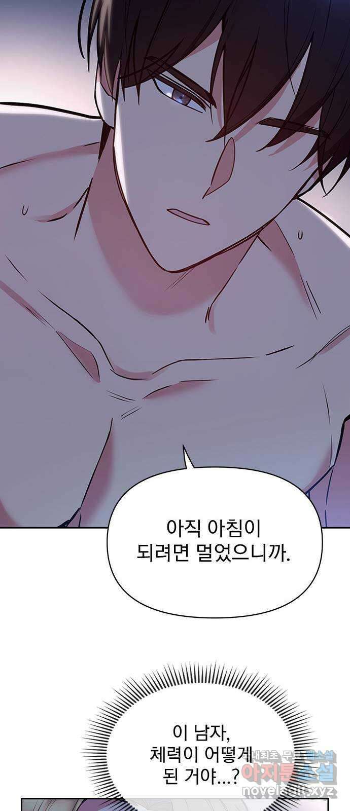 내겐 너무 소란한 결혼 41화 35