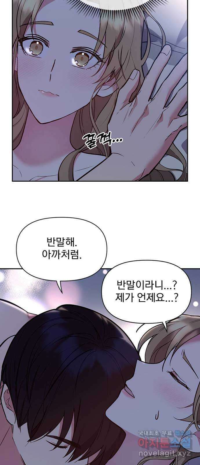 내겐 너무 소란한 결혼 41화 36