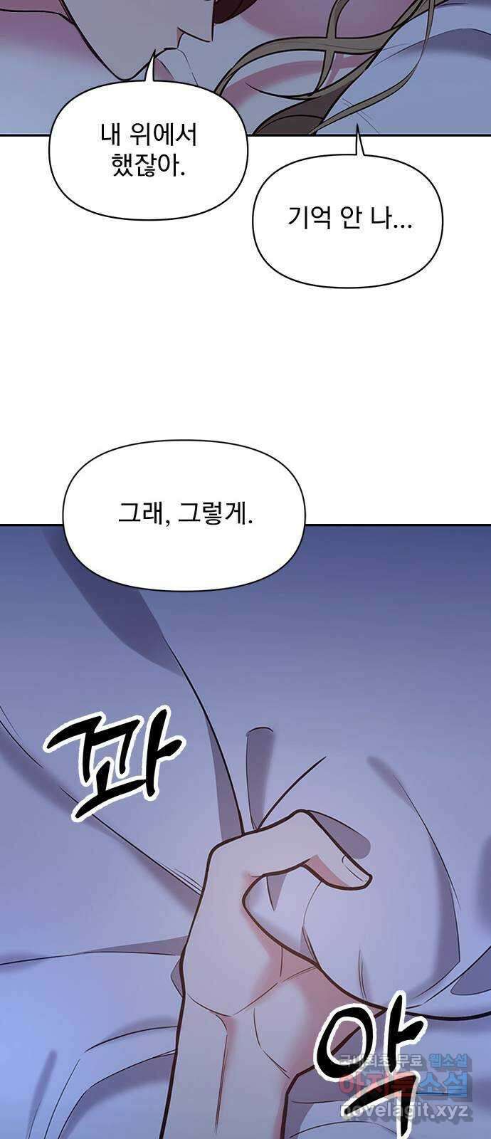 내겐 너무 소란한 결혼 41화 37