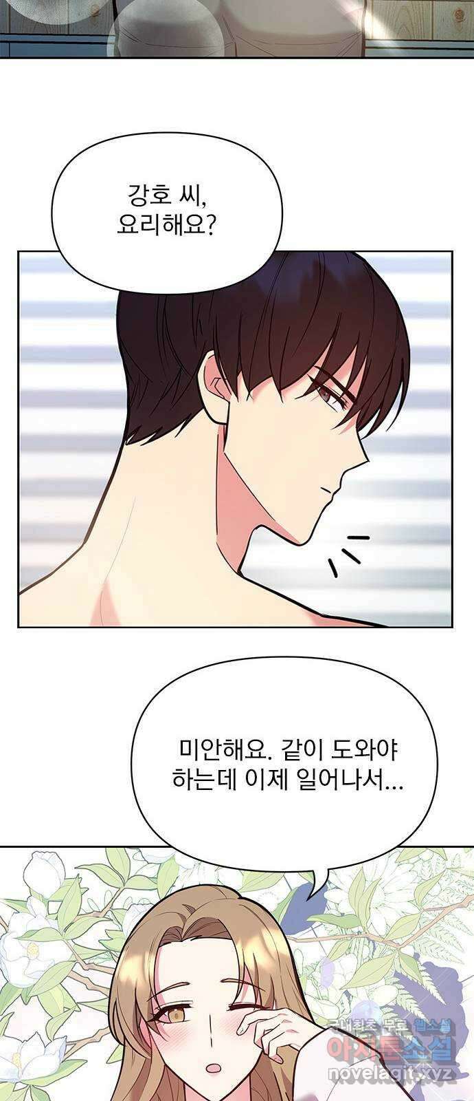 내겐 너무 소란한 결혼 41화 40