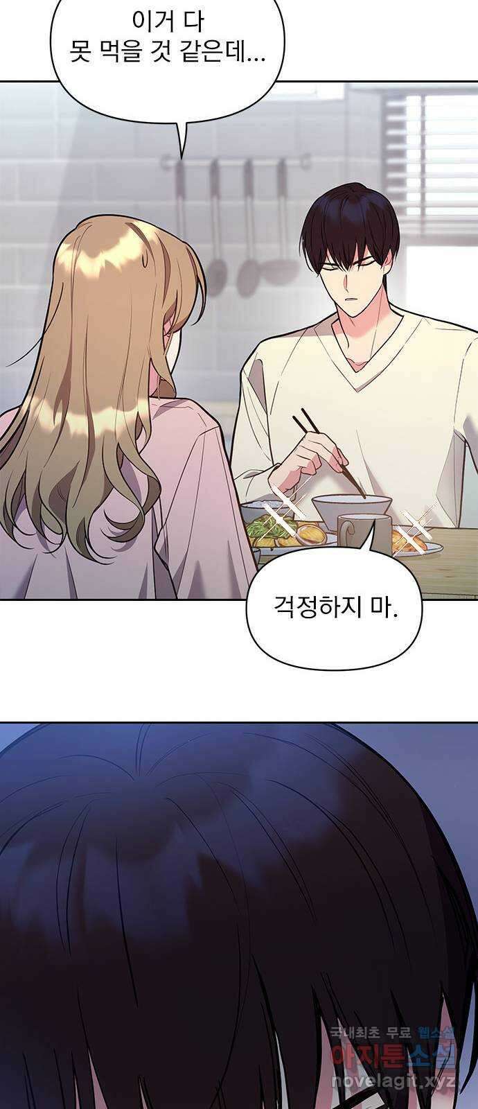 내겐 너무 소란한 결혼 41화 46