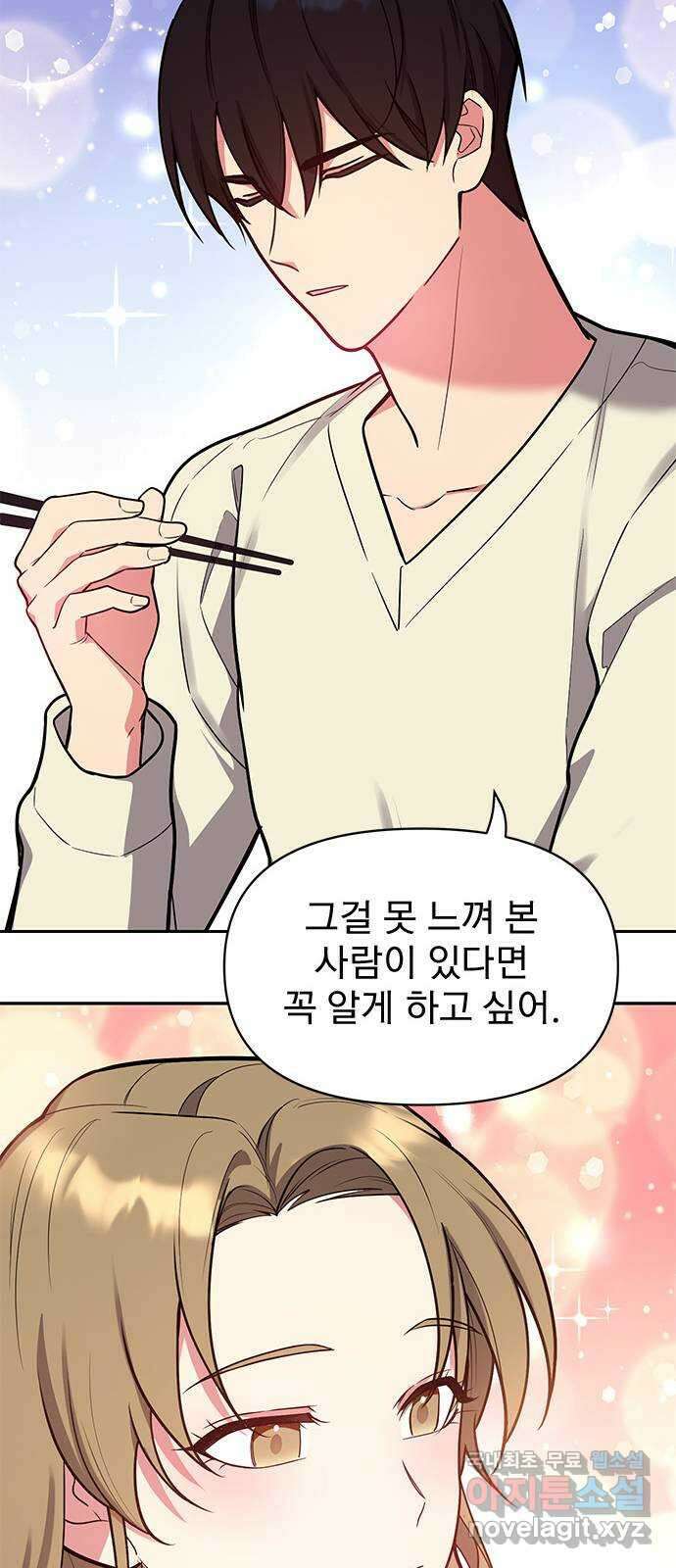 내겐 너무 소란한 결혼 41화 50