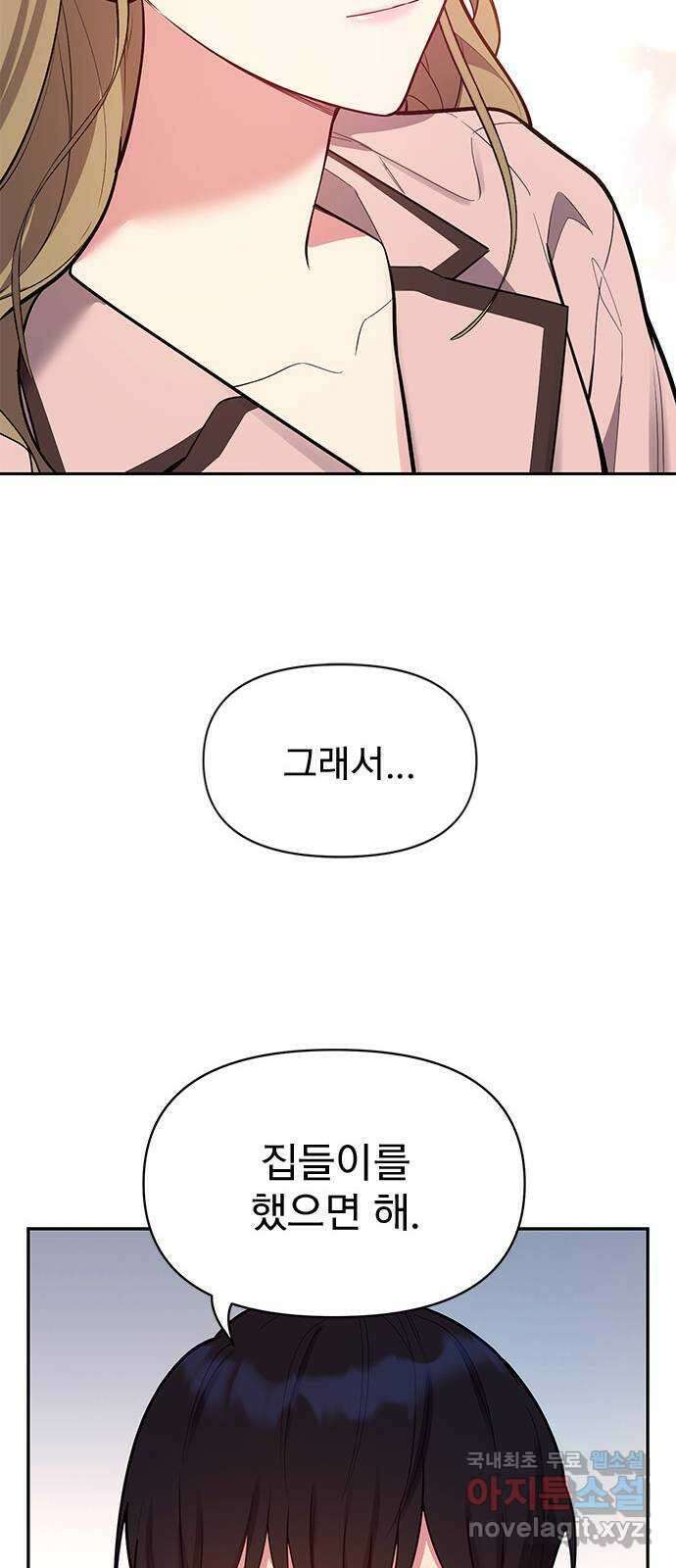 내겐 너무 소란한 결혼 41화 51