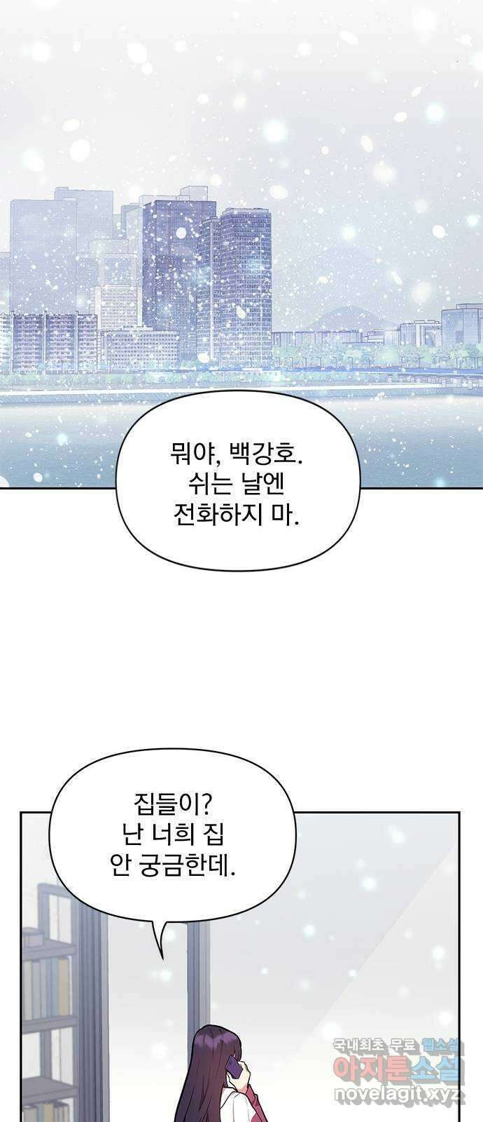 내겐 너무 소란한 결혼 41화 53