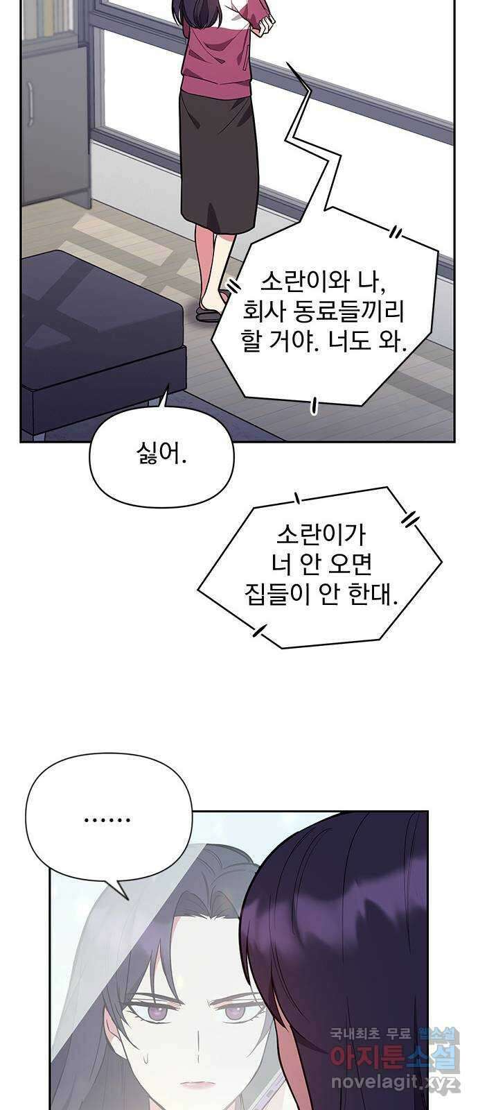 내겐 너무 소란한 결혼 41화 54