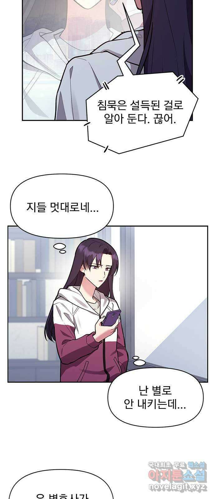 내겐 너무 소란한 결혼 41화 55
