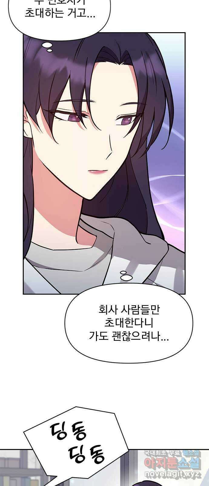 내겐 너무 소란한 결혼 41화 56