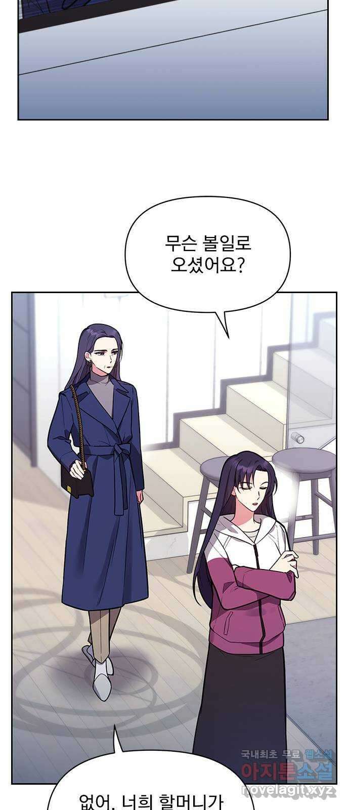 내겐 너무 소란한 결혼 41화 58