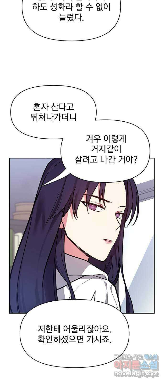 내겐 너무 소란한 결혼 41화 59
