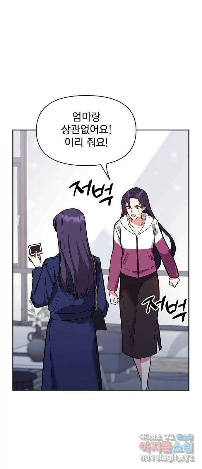 내겐 너무 소란한 결혼 41화 62